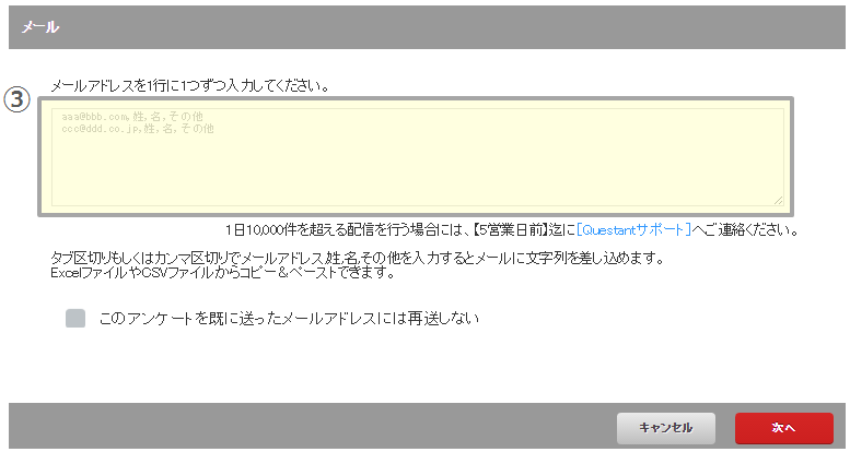 メール配信機能 システム連携で作成した個別urlを一斉に送信 Questant Help クエスタントヘルプ